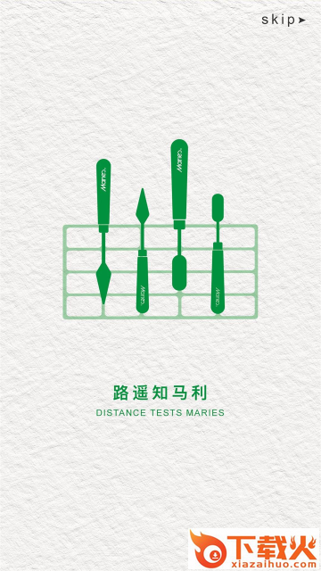 马利画材app截图2