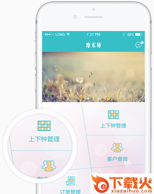 摩术师新版截图3