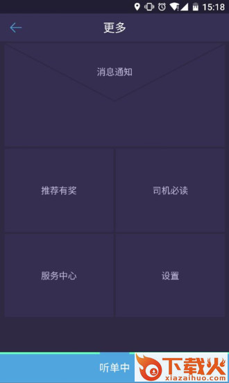 帮拼车-一路畅行司机版截图2