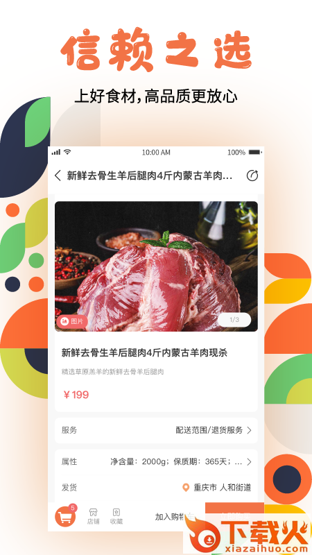 熊鲜生截图1