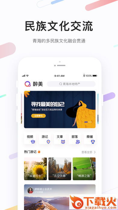 醉美青海截图1