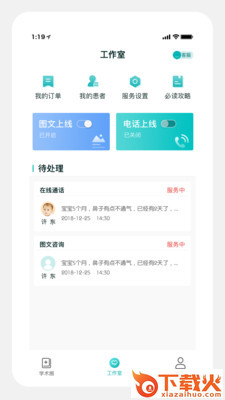 儿科医声app截图1