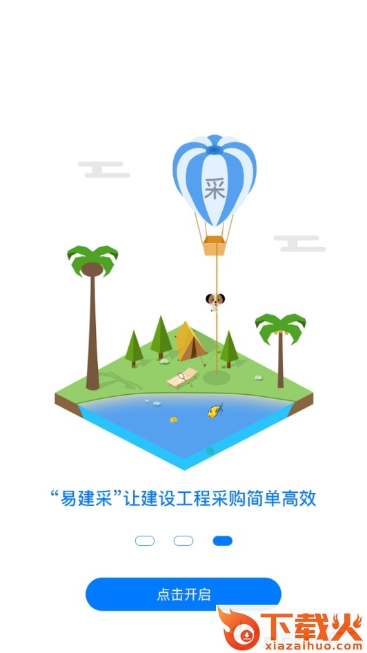 易建采app截图2