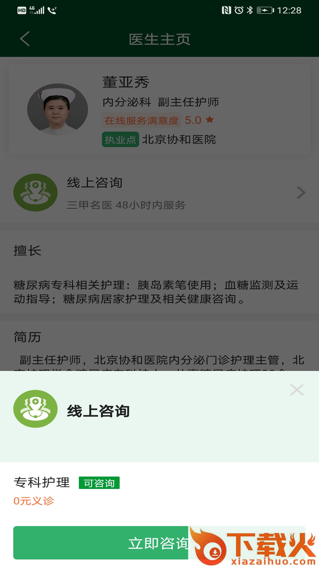 北京协和云健康截图1