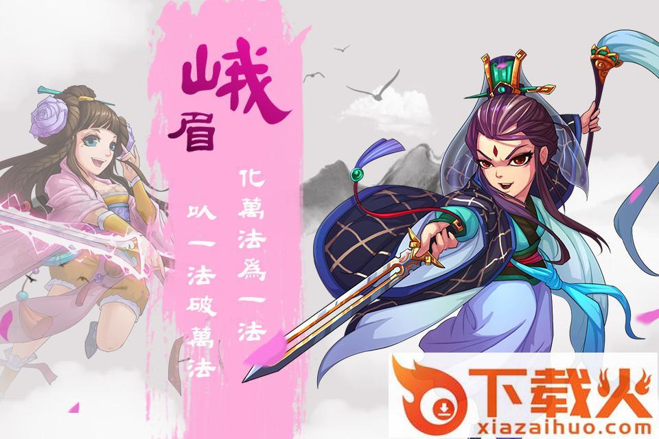 人在江湖战战战截图2