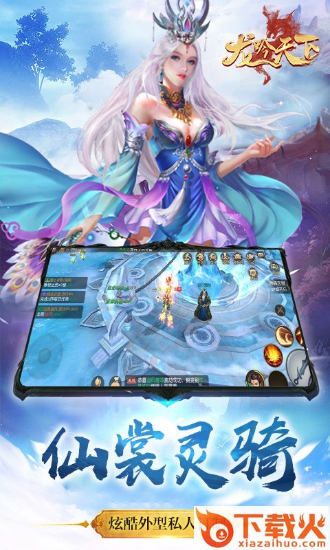 龙吟天下手游截图1