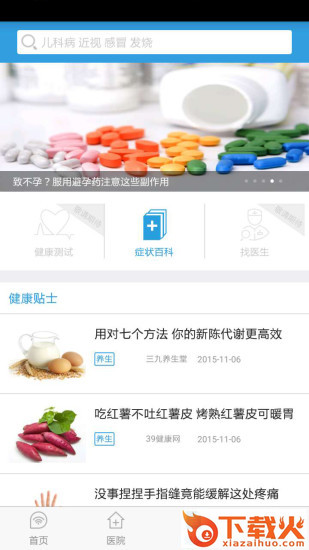 禾健康iphone版