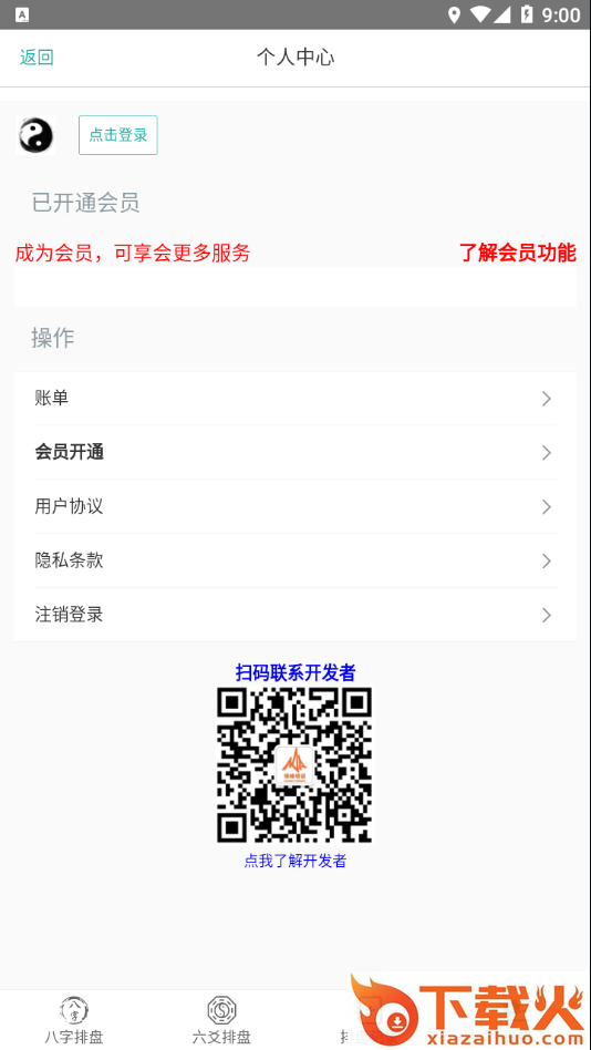 珠峰国学app截图2