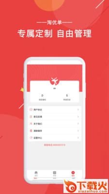 淘优单截图2