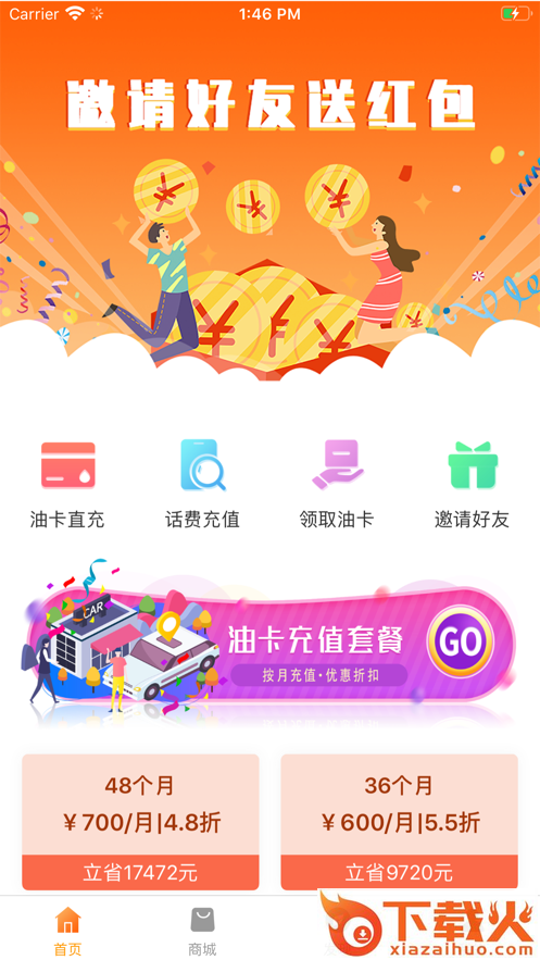 油惠行app截图1
