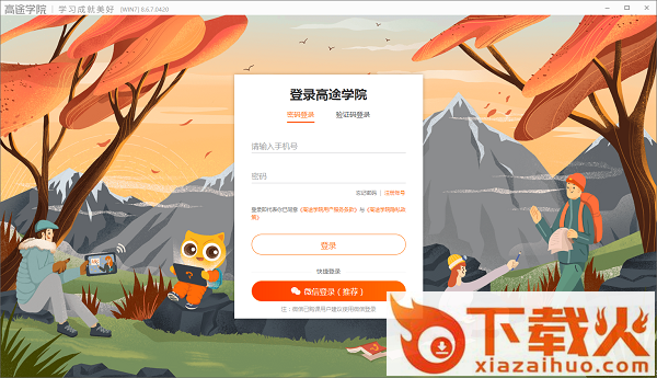 高途学院电脑版登陆 高途学院电脑版下载