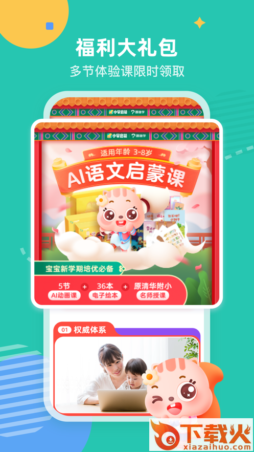 小早启蒙app截图1