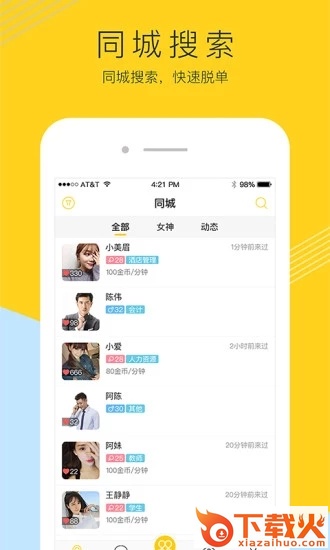 啪聊截图2