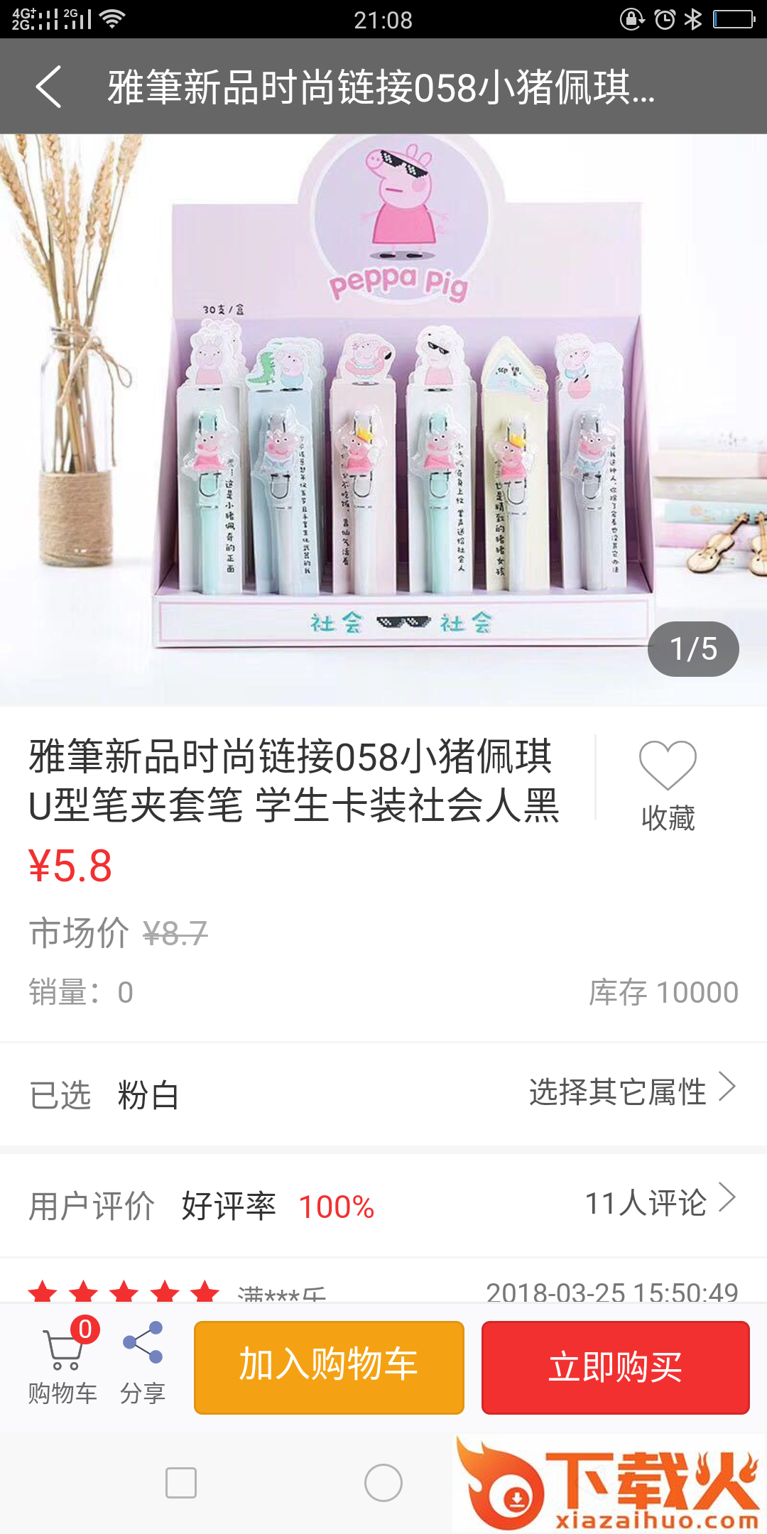 是办公呗购物app截图2