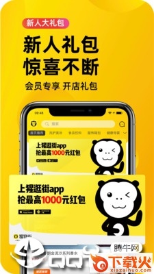 猩逛街截图1