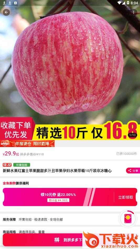 金鱼购物app截图2