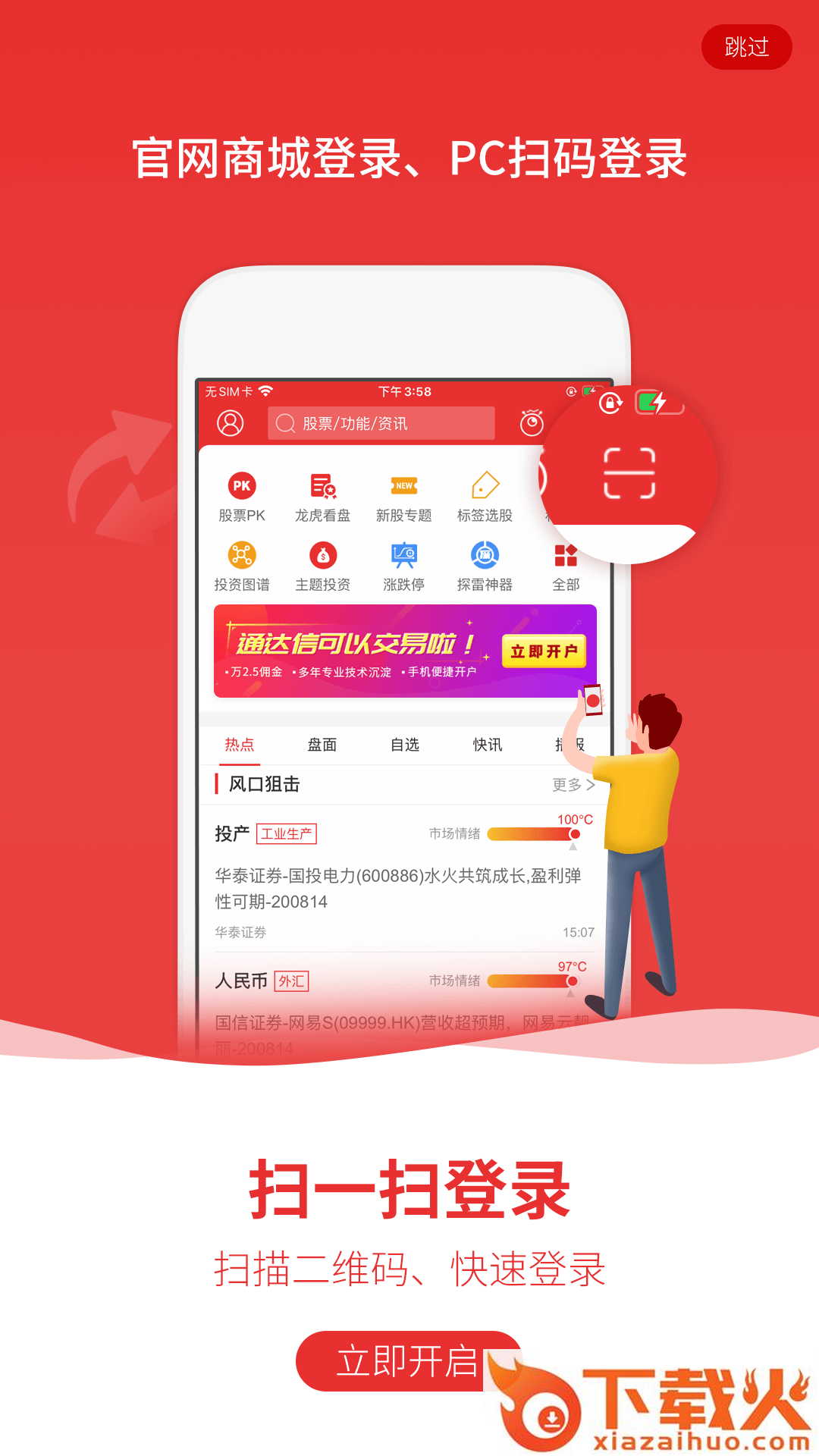 通达信炒股软件截图2