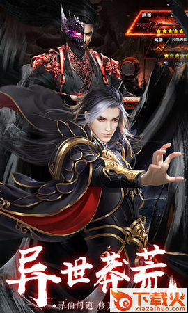 封仙之幽冥仙途截图1