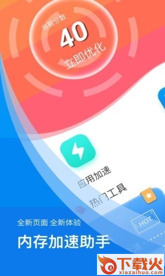 内存加速助手app截图2