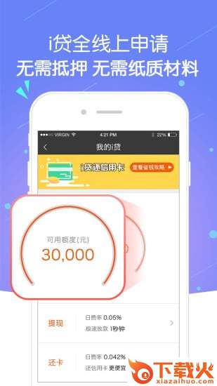 平安普惠截图2
