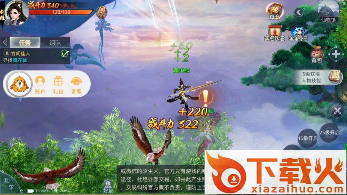 九阴决手游截图2