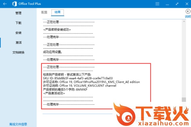 office tool plus(office激活工具) v8.2.8.0 官方版 截图2