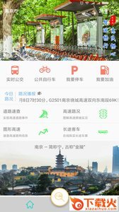 畅行江苏截图1