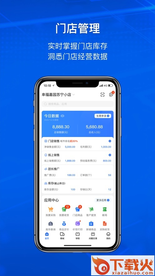 苏宁小店掌柜app截图2