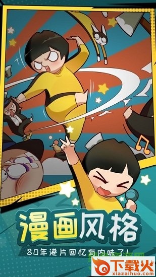 功夫奇遇记ios版本