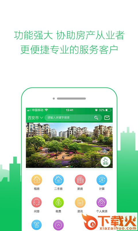 租房达人app截图1