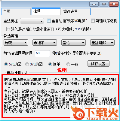LOL主宰挂机辅助神器 绿色版 截图1