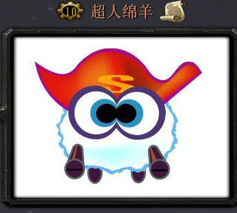 超人绵羊_魔兽对抗地图 附游戏攻略 超人绵羊_魔兽对抗地图 附游戏攻略