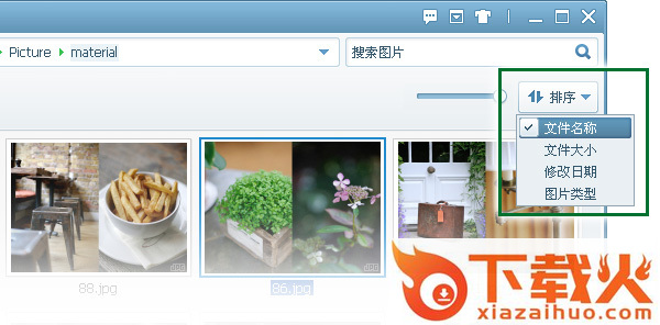 如何改变图片浏览的顺序？