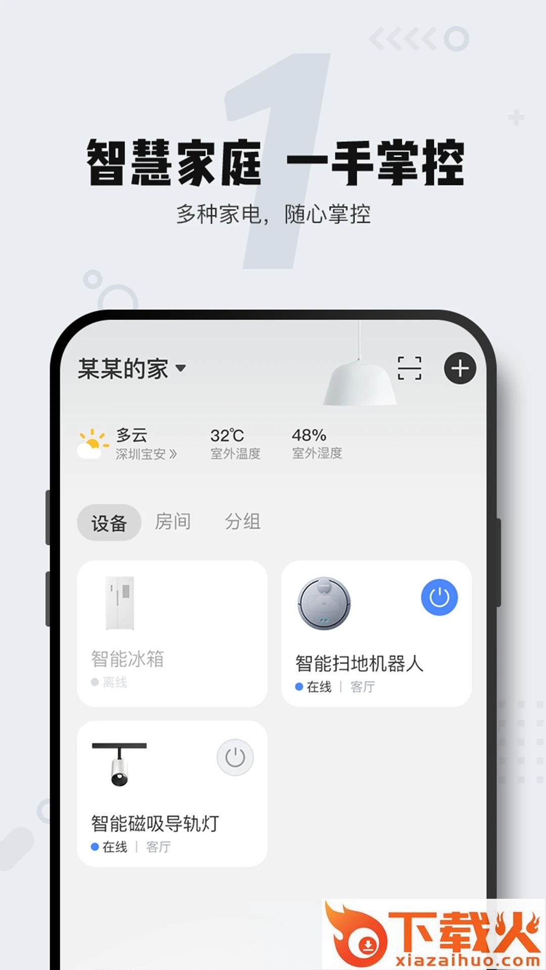 智能家电助手App截图2