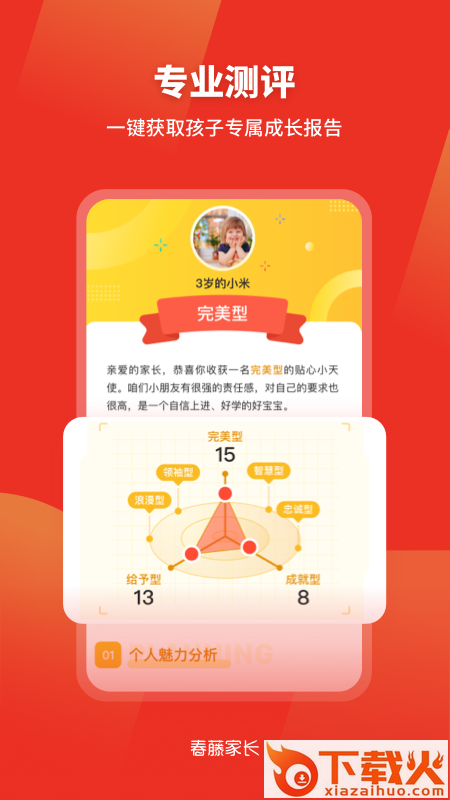 春藤家长APP截图1