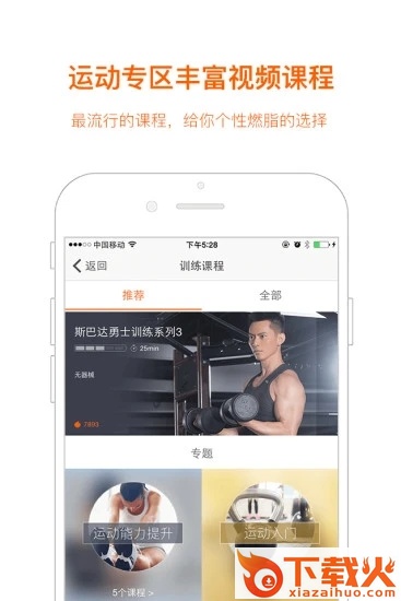 快快减肥app下载截图1
