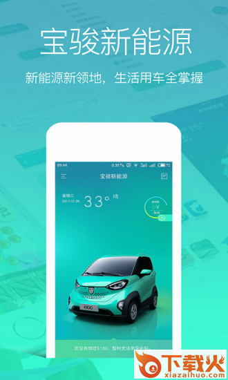 宝骏新能源app截图2