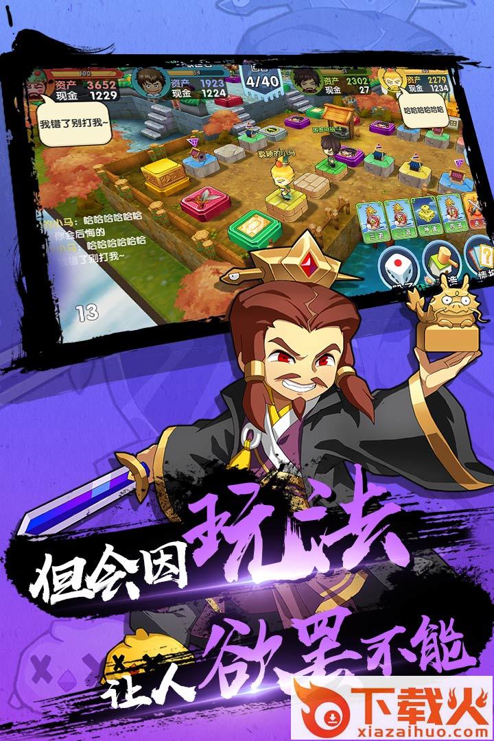 富豪闯三国截图1