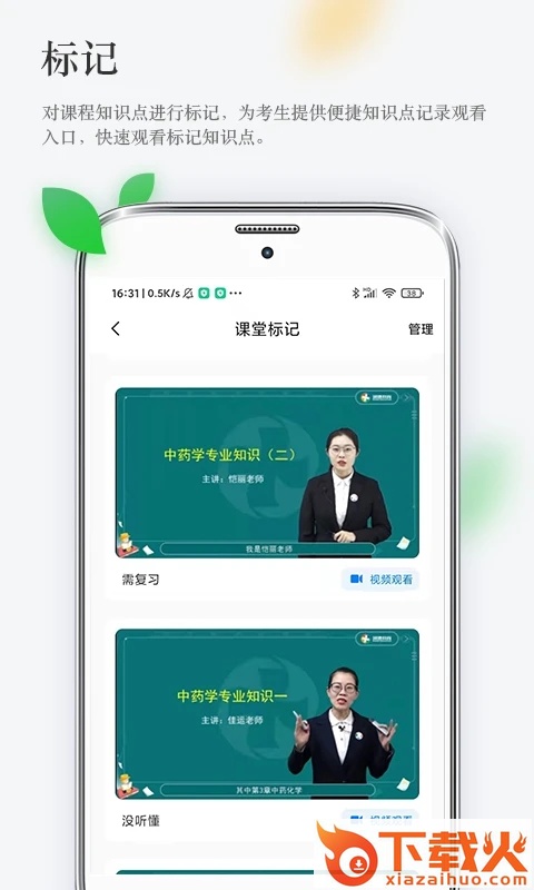 润德教育app截图2