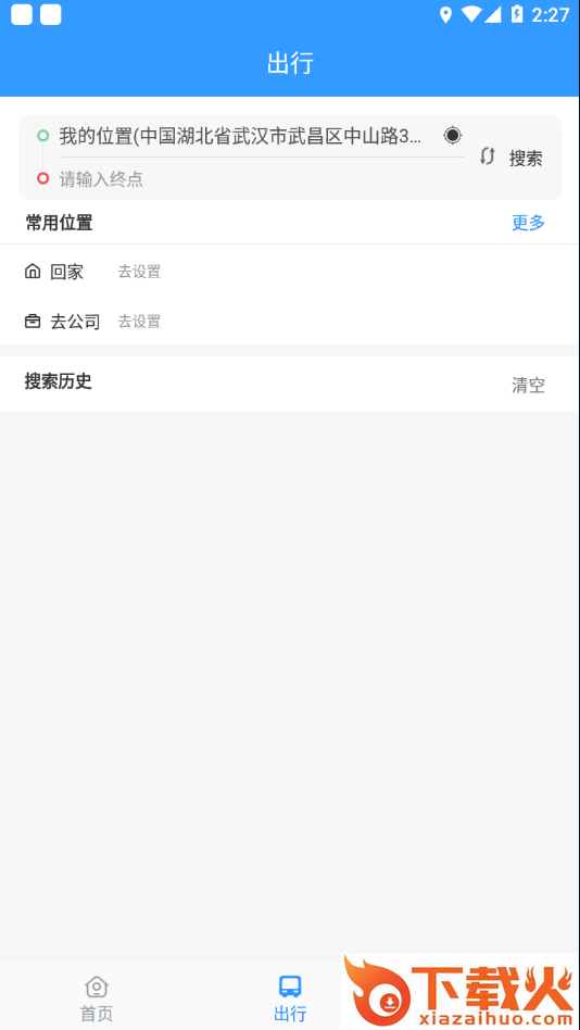 平泉公交出行通app截图1