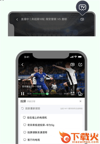 爱奇艺体育直播软件截图3