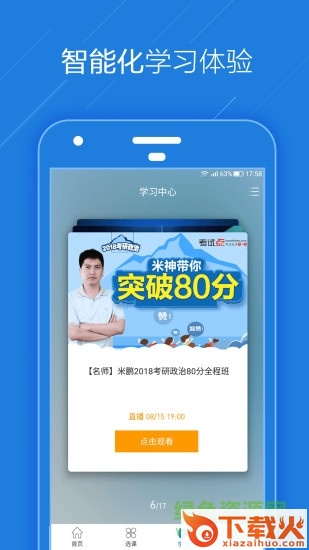 考试点考研ipad客户端