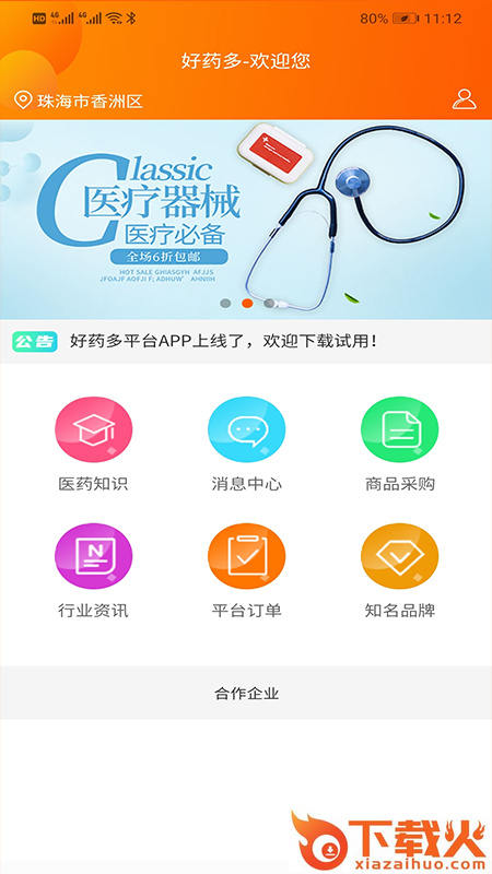 好药多客户端app截图1
