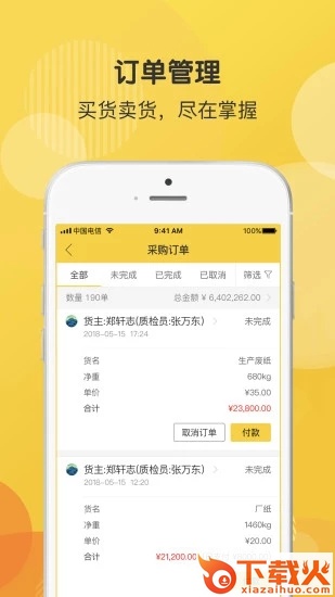 废品大叔专业版截图1