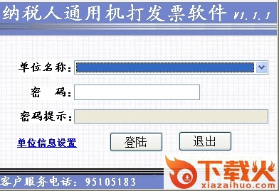黑龙江地税通用机打发票软件 v1.1.2 官方最新版 截图1