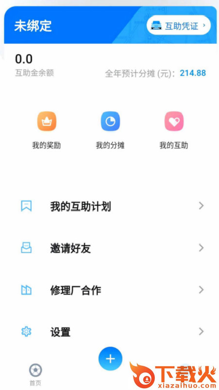 车友互助平台截图1