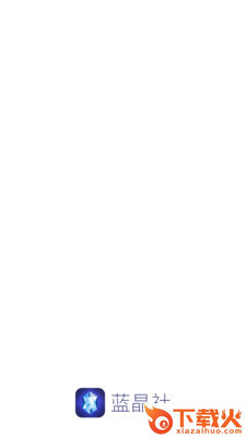 蓝晶社截图1