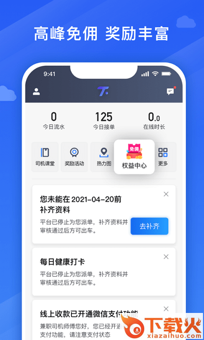 腾飞出行司机端下载截图2