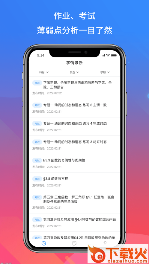 得正作业学生app截图1