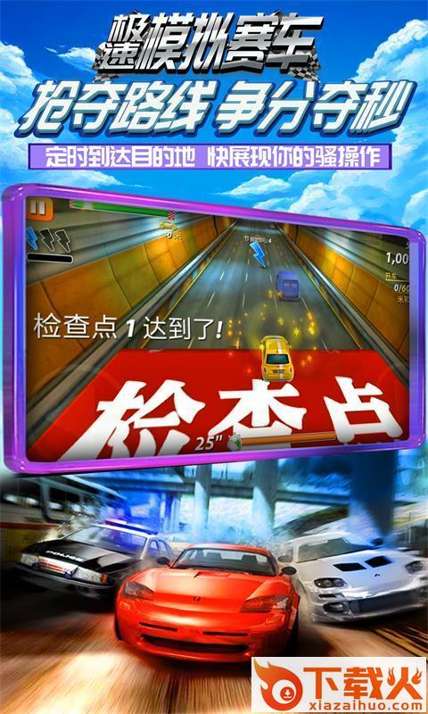 极速模拟赛车截图1